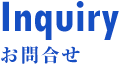 Inquiry ₢킹