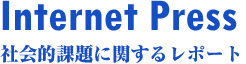 Internet Press ЉIۑɊւ郌|[g